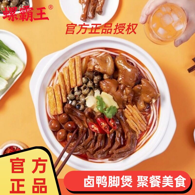火锅卤鸭脚螺狮粉特产
