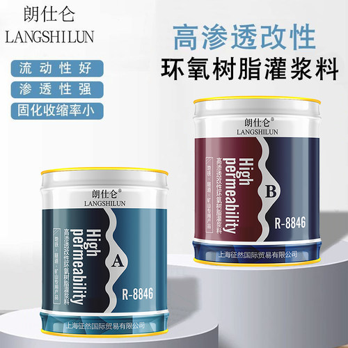 高强度渗透改性环氧树脂注浆液双组份瓷砖空鼓填充灌浆料堵补漏剂