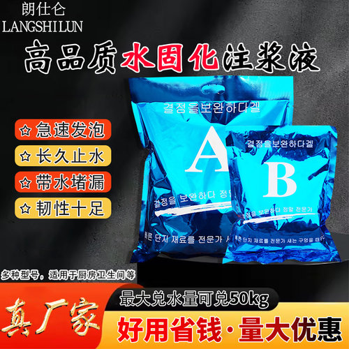 水固化防水注浆料丙烯酸盐AB双液纳米级渗透性改性环氧树脂注浆液