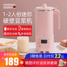 德国翰纬迷你豆浆机小型家用全自动免煮破壁免过滤单人多功能