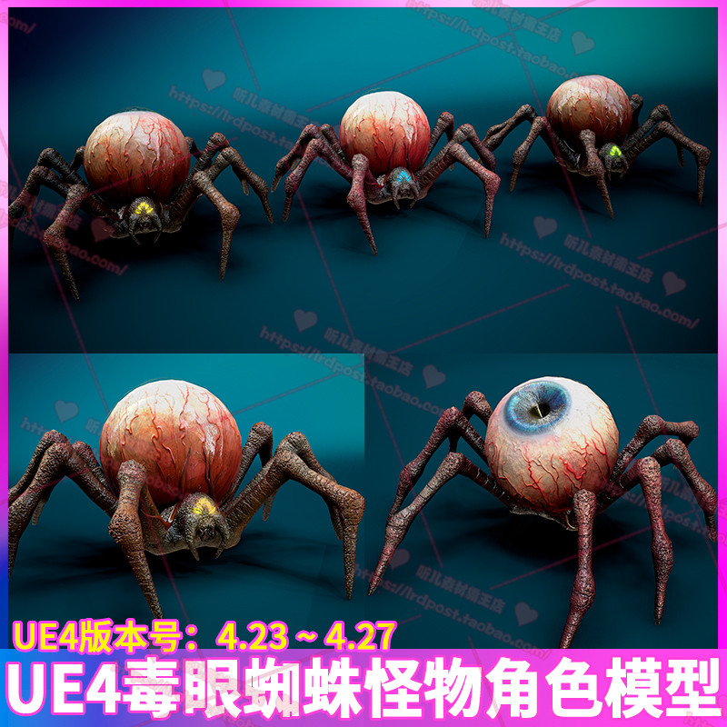 ue4 虚幻 毒眼蜘蛛怪物角色3d模型动画 pbr材质 cg游戏美术素材