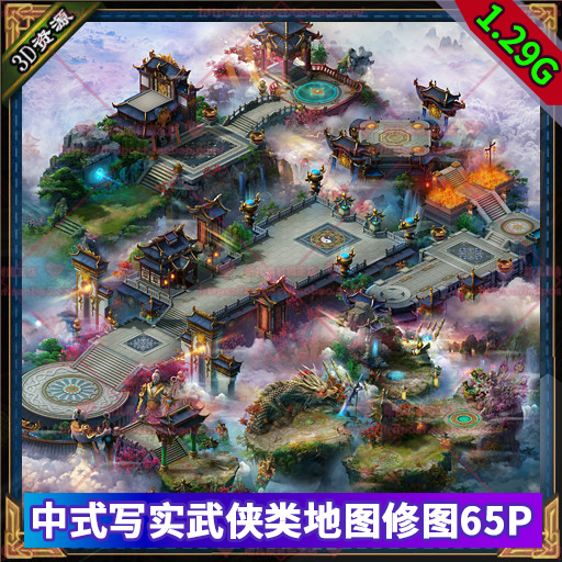 游戏美术素材 2.5D中式武侠写实游戏地图修图 三转二场景 CG原画