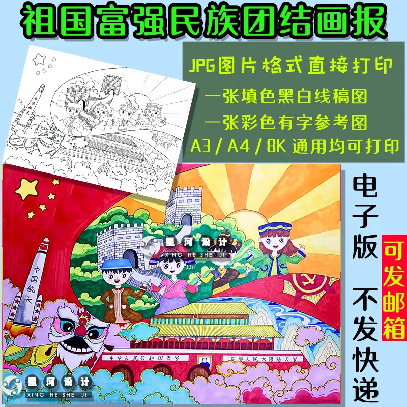 民族团结儿童画手抄报模板小学生欢度国庆节热爱祖国富强绘画作品