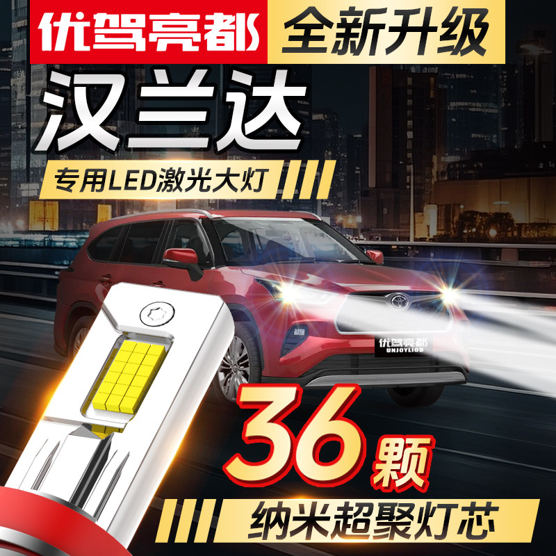 汉兰达专用led激光大灯改装近光灯远光炮超亮聚光灯泡适用丰田