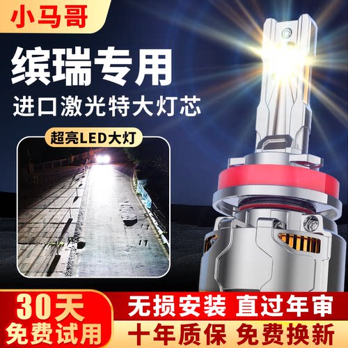 吉利缤瑞汽车改装led大灯