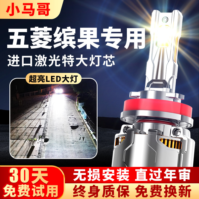 五菱缤果专用激光LED透镜车灯改装远近一体大灯超亮强光汽车灯泡,汽车零部件/养护/美容/维保,汽车灯泡,淘宝优惠券,粉丝福利购,淘宝优惠卷