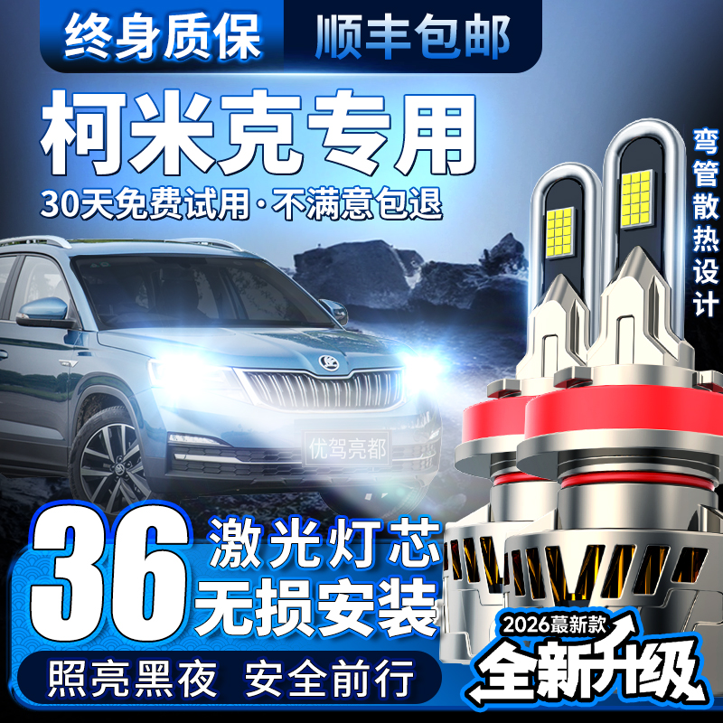 汽车激光大灯LED车灯远近光灯