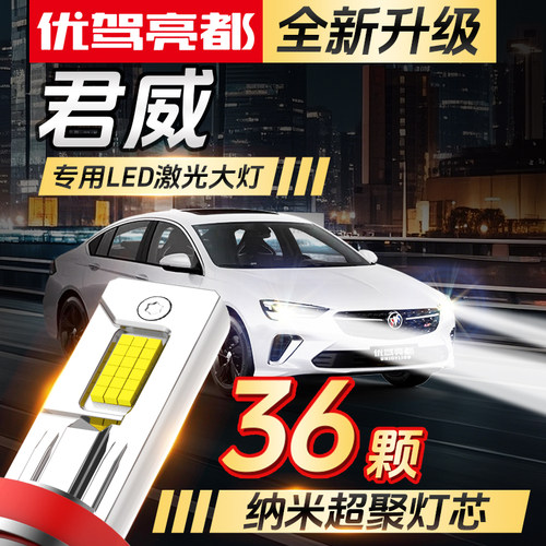 汽车激光大灯LED车灯远近光灯