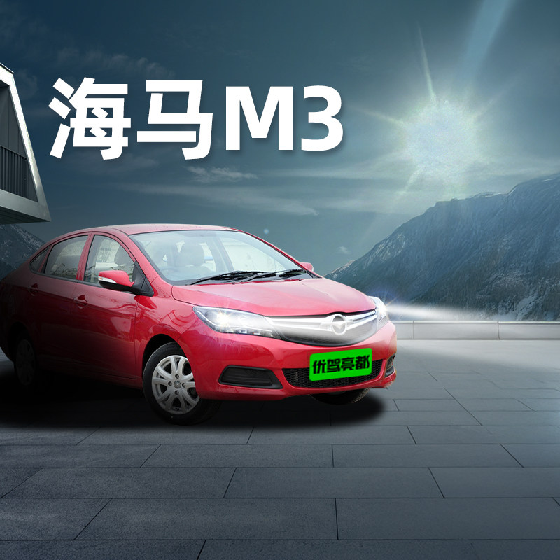 海马M3专用led激光大灯改装近光灯远光炮超亮特亮车灯聚光灯泡