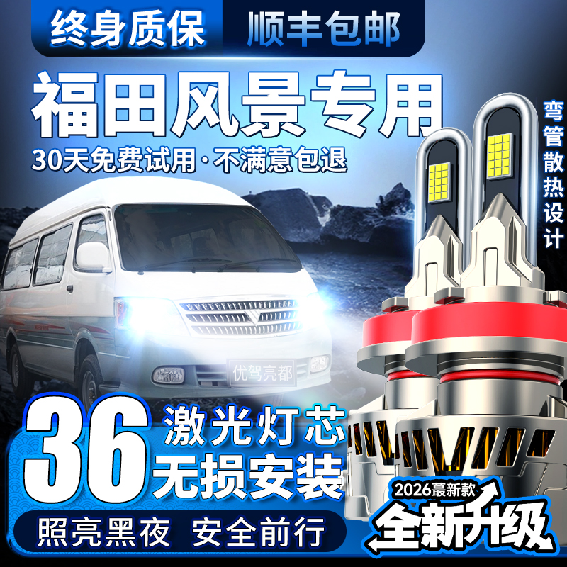 汽车激光大灯LED车灯远近光灯