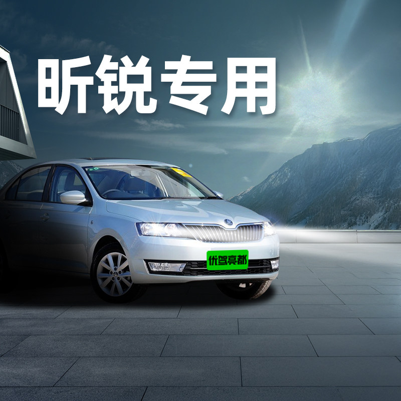 斯柯达昕锐激光LED透镜车灯改装远近一体大灯超亮强光汽车灯泡,汽车零部件/养护/美容/维保,汽车灯泡,淘宝优惠券,粉丝福利购,淘宝优惠卷