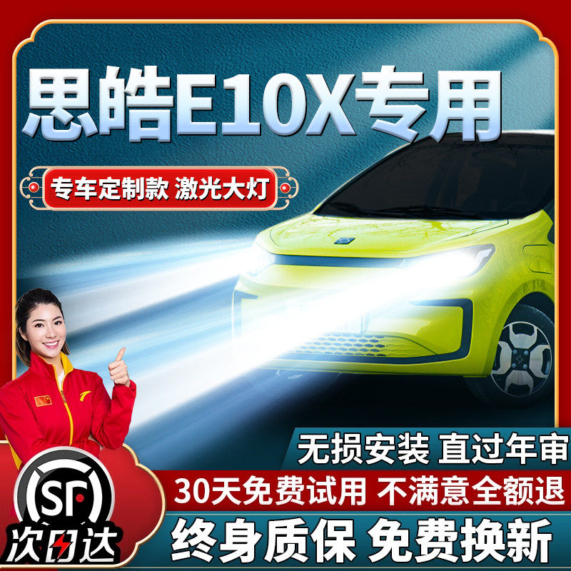 思皓E10X激光LED透镜车灯改装远近一体前大灯超亮强光汽车灯泡,汽车零部件/养护/美容/维保,汽车灯泡,淘宝优惠券,粉丝福利购,淘宝优惠卷
