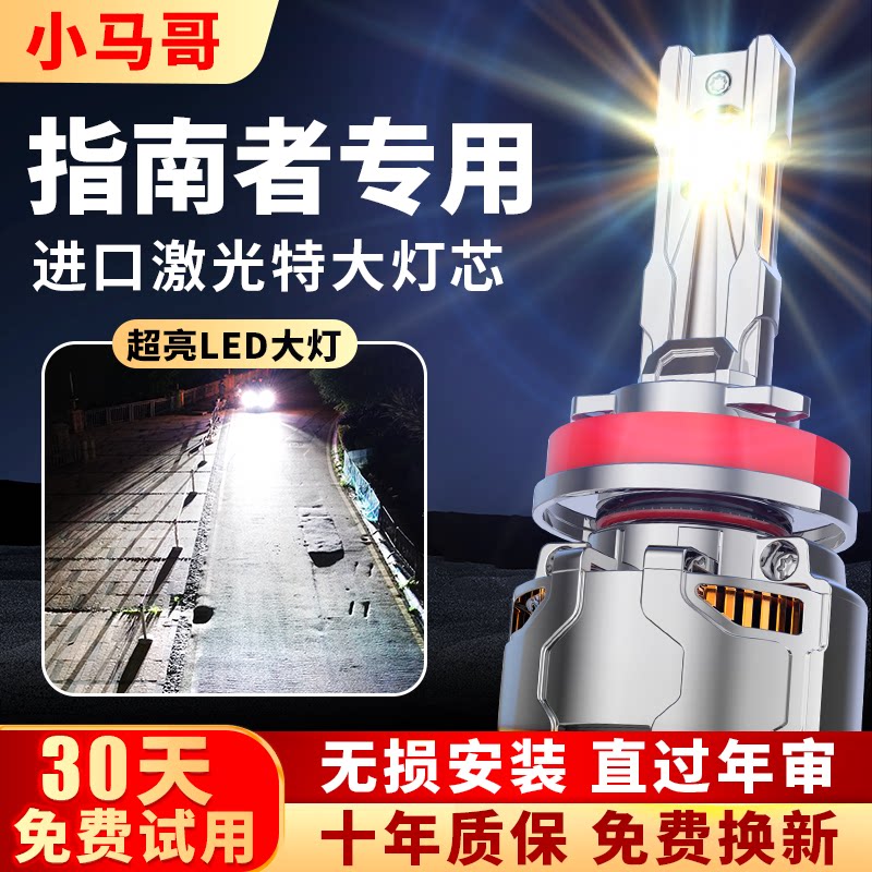 汽车激光大灯LED车灯远近光灯图片