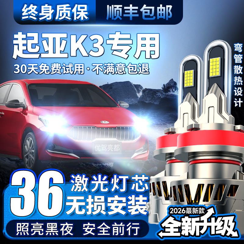 汽车激光大灯LED车灯远近光灯