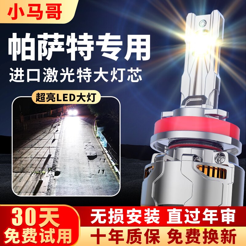 大众新帕萨特专用led激光大灯改装近光灯远光炮超亮车灯聚光灯泡
