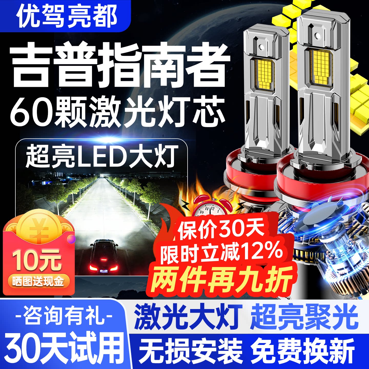 汽车激光大灯LED车灯远近光灯图片
