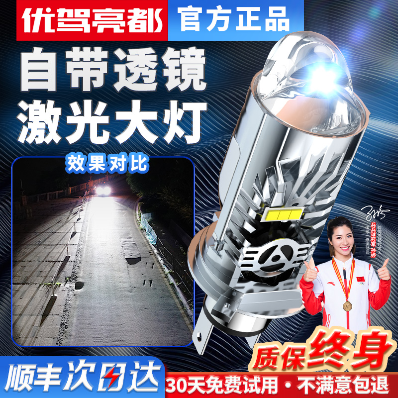 汽车激光大灯LED透镜远近光灯