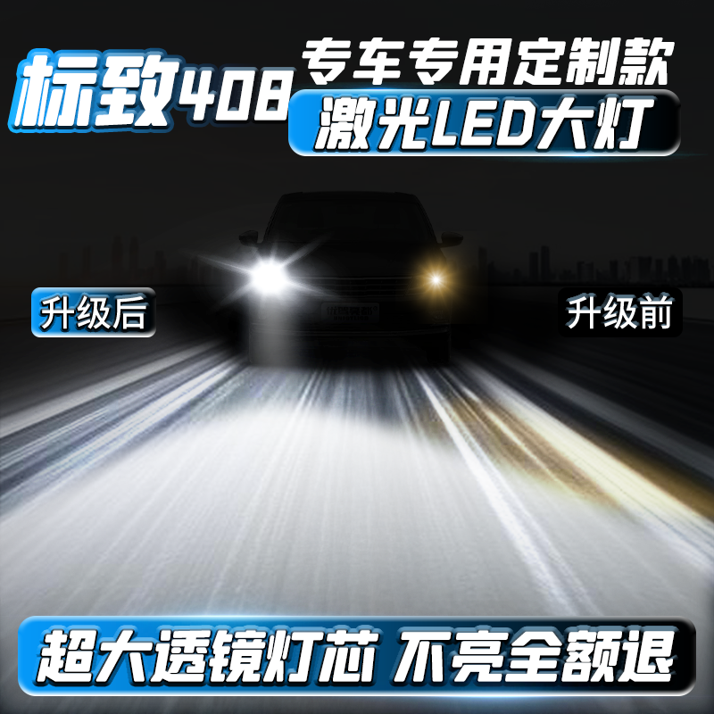 汽车激光大灯LED车灯远近光灯