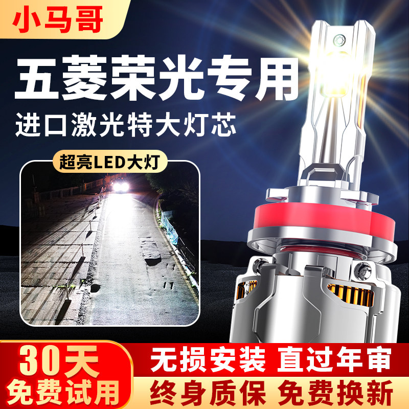 五菱荣光激光LED透镜车灯改装远近一体大灯超亮强光汽车灯泡新卡,汽车零部件/养护/美容/维保,汽车灯泡,淘宝优惠券,粉丝福利购,淘宝优惠卷