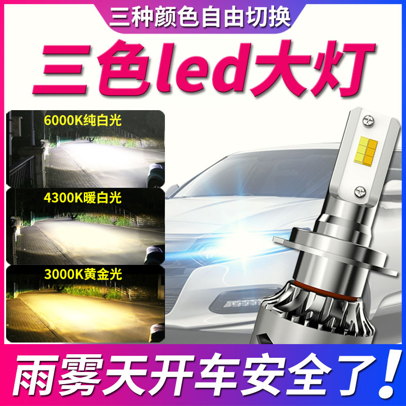 汽车激光大灯LED车灯远近光灯