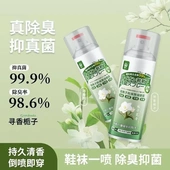 皇卡新款 靴除臭喷雾银离子抑菌免洗消臭干爽留香 栀子花香鞋