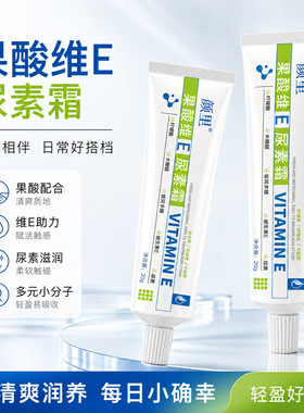 果酸维E尿素霜清爽滋润水润呵护缓解滋润干裂不油腻补水保湿