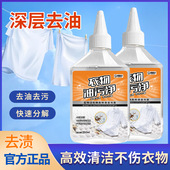 衣物油污净家用去油王懒人神器衣物除污油清剂去去污油渍清洁剂