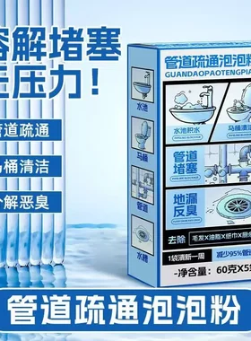 梨池管道泡泡粉疏通剂洁厕灵清香型洁厕宝洁厕棒蓝泡泡马桶清洁剂