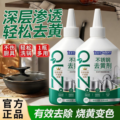 清莱姿不锈钢去黄剂家用不锈钢表面清洁烧黄氧化变色轻松去黄去渍