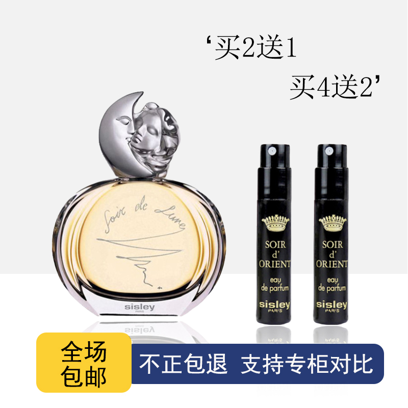 Sisley希思黎缘月绿野仙踪绿野芳踪夜幽情怀秦海璐同款香水小样