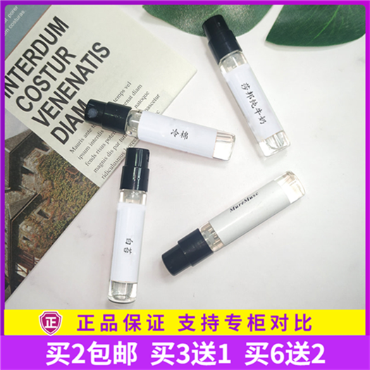 莎邦纯牛奶暖棉粉色小雏菊白苔冷棉鲜薄荷墨恋欢沁女士香水小样-封面