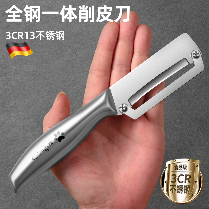 德国高品质不锈钢削皮刀锋利耐用