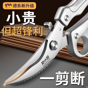 德系厨房剪刀不锈钢家用多功能剪刀强力鸡骨剪商用特大号食物剪刀