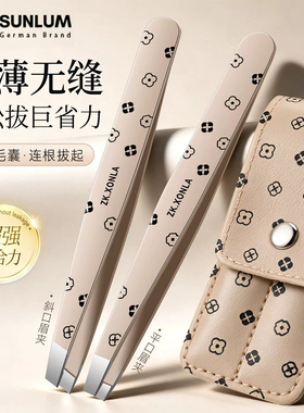 德国高精密眉毛夹镊子拔毛钳套装斜口修眉平口假睫毛拔胡子不锈钢