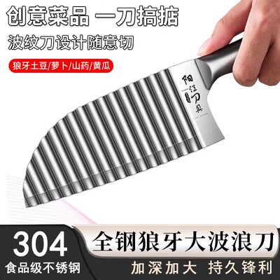 304不锈钢狼牙波纹多功能切菜刀