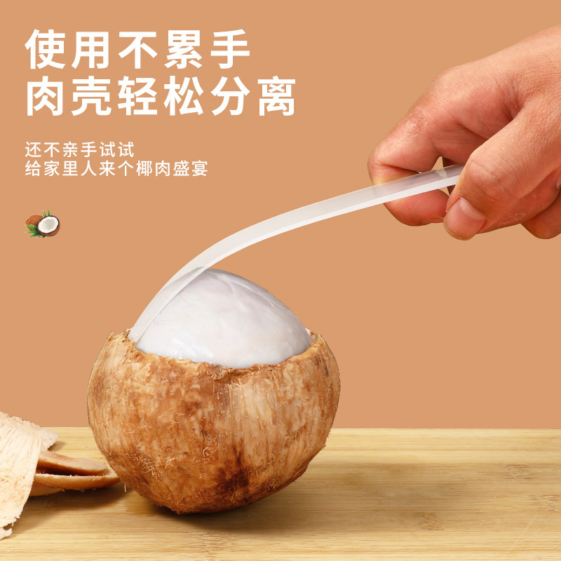 多功能椰子蛋软刀开椰子神器专业工具挖椰肉剥椰蛋椰青刮肉脱壳刀