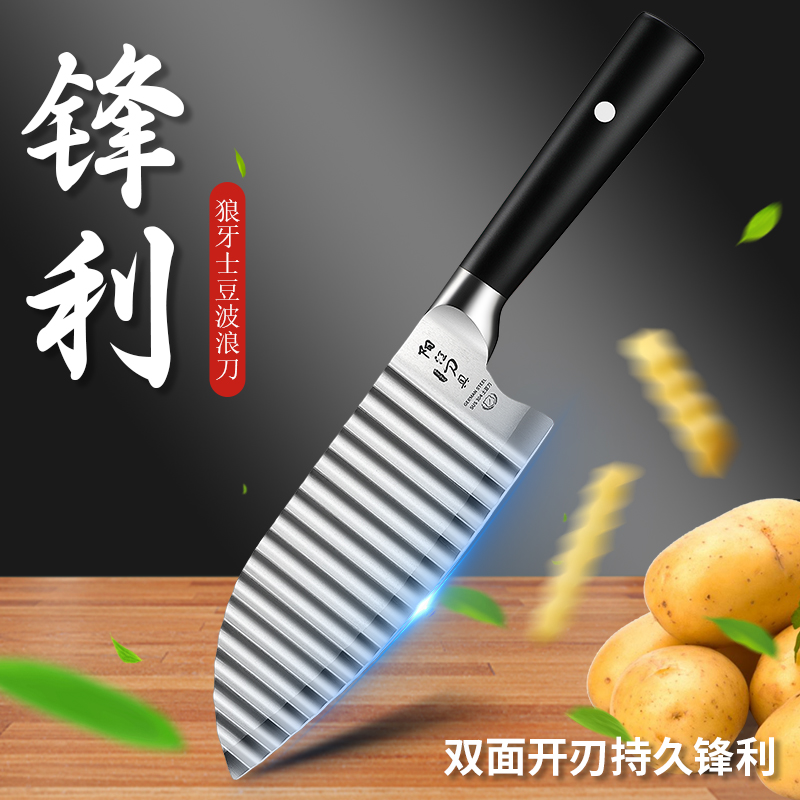 德国高品质狼牙土豆刀轻松DIY