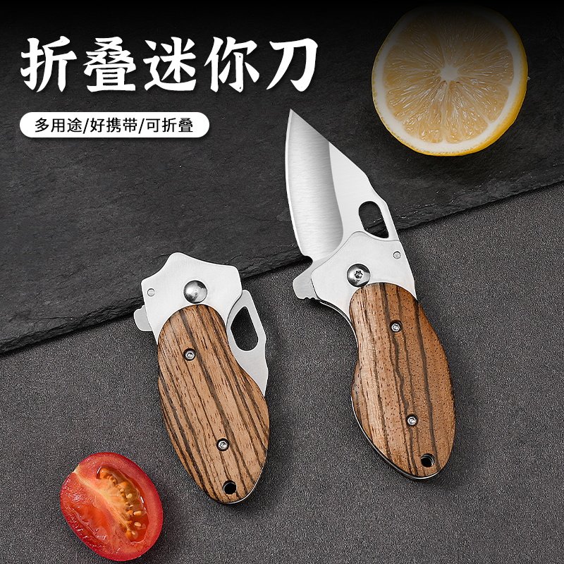 水果刀家用随身便携小刀折叠