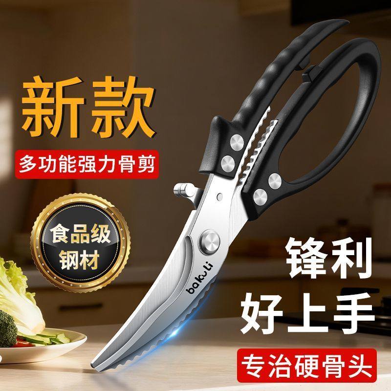 德系剪刀强力鸡骨厨房特大号骨头家用专用多功能不锈钢食物剪子