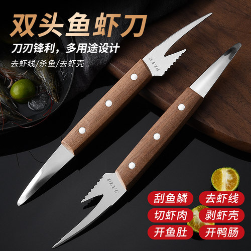多功能双头虾线剔除刀开生蚝工具