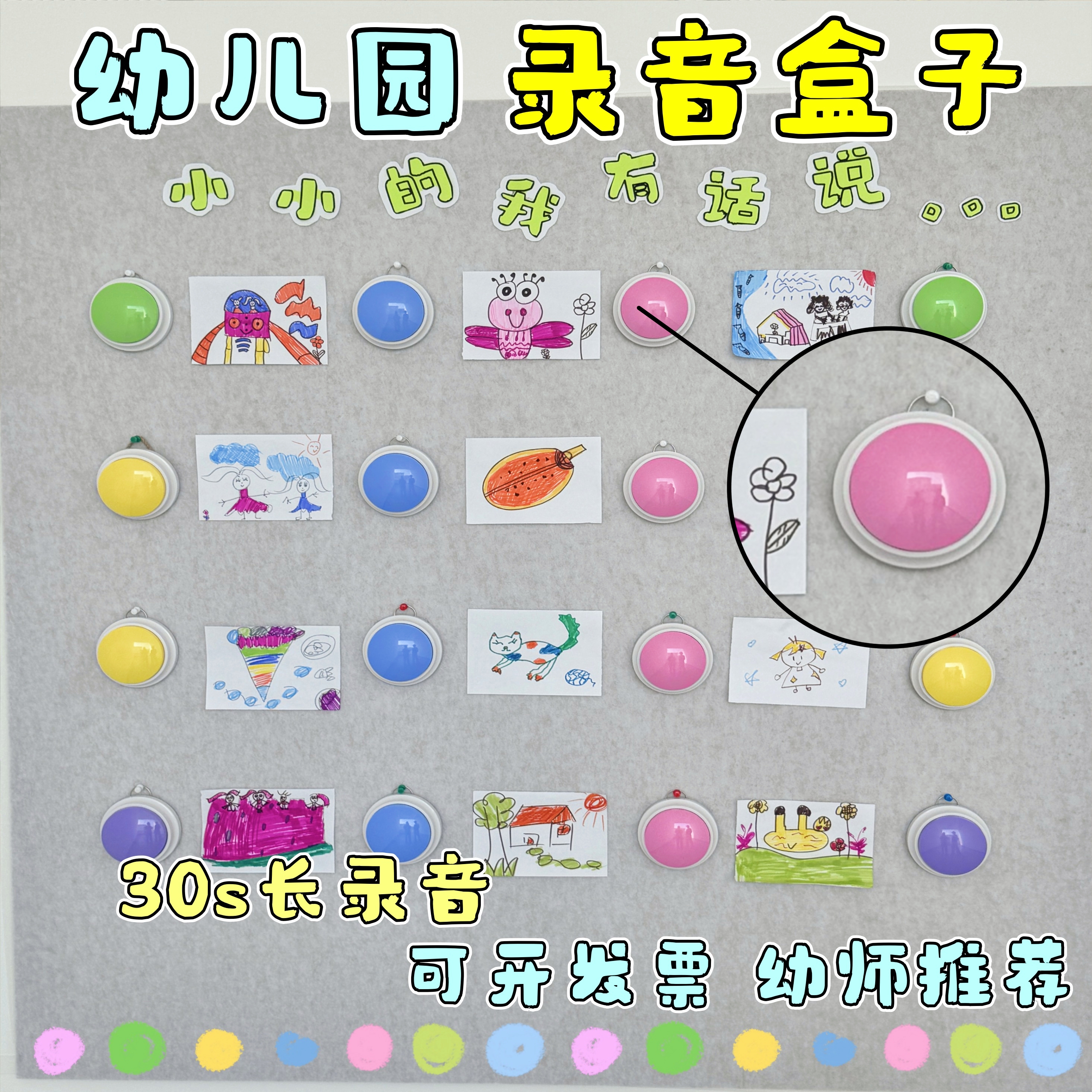 幼儿园走廊墙面环创儿童玩具一对一倾听按钮录音器能录音的环创墙
