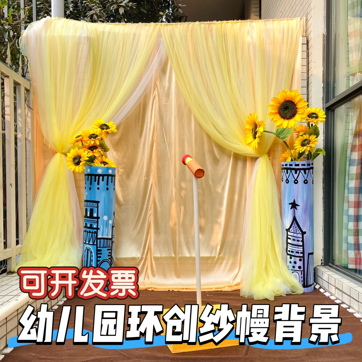 白色网纱缦幼儿园环创中国风背景布中式吊顶白纱幔拍照典礼装饰