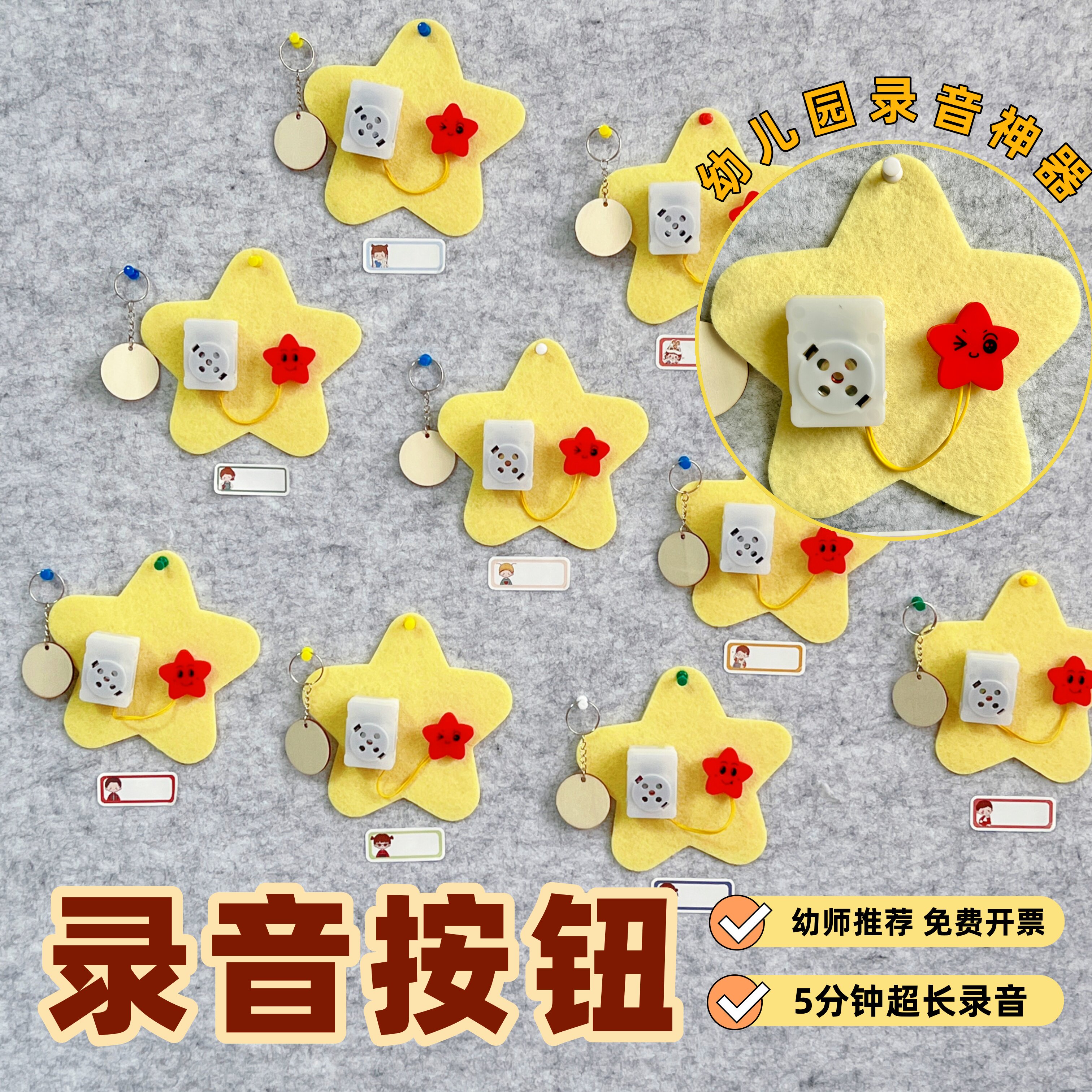 录音按钮盒子发声5分钟时长