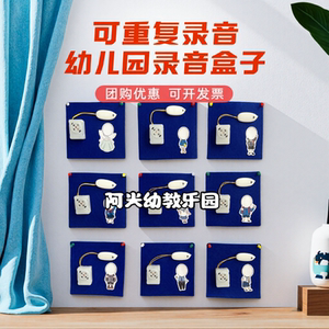 录音按钮幼儿园环创语言区音乐区录音机小型迷你录音器表征材料