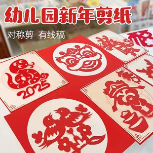2026新年剪纸马年窗花底稿幼儿园儿童diy手工对称剪线稿图案小学