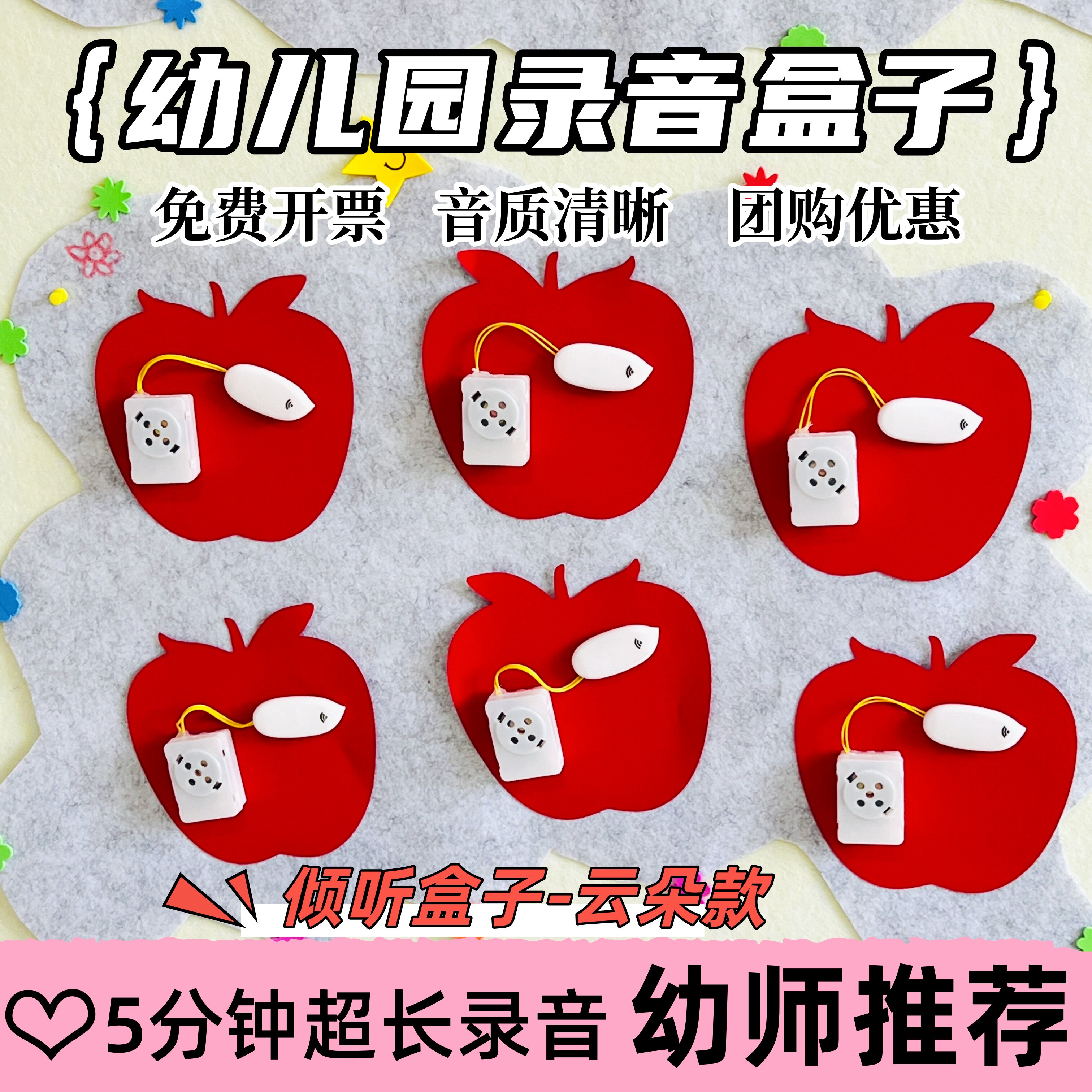 儿童幼儿园录音器盒子机