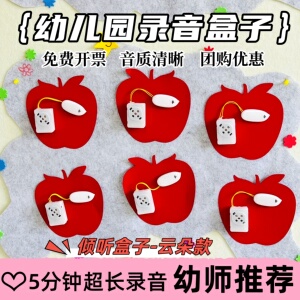 儿童幼儿园录音器盒子机