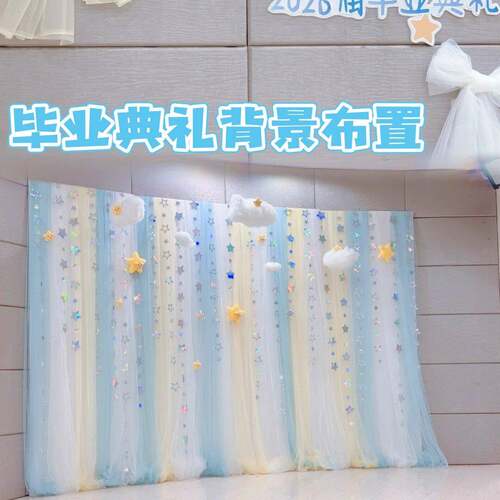 毕业季蓝色布幔氛围感装饰纱幔幼儿园环创海洋主题场景布置背景布