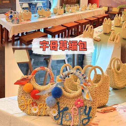 夏日月子中心银行团建手工diy字母草编包海边度假沙滩手提编织包