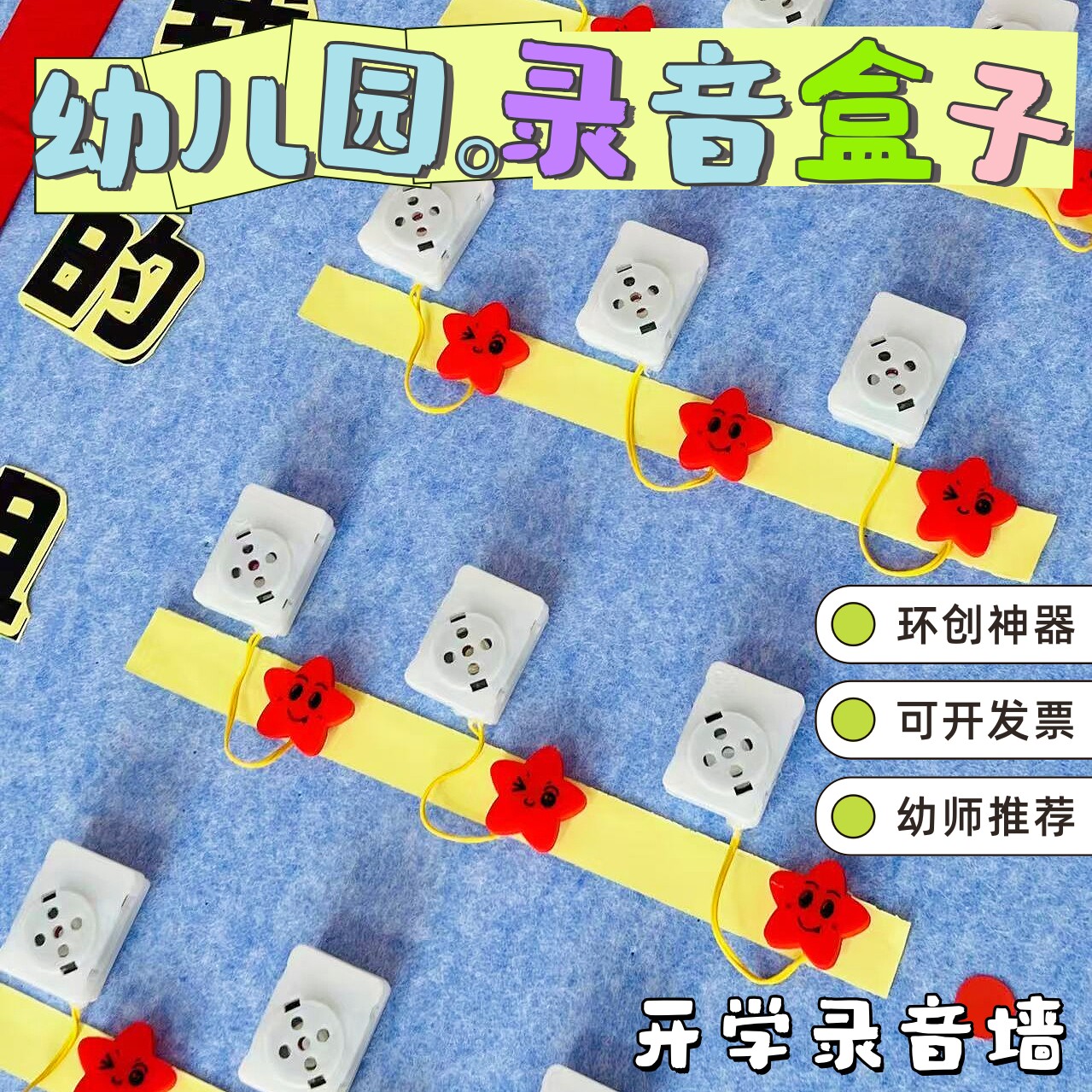 幼儿园录音按钮神器一对一倾听录音器幼儿园儿童音乐区按压发声器